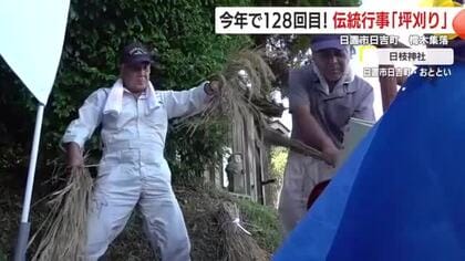 稲の収穫量を和やかに競う地区の伝統行事は128回目！　「坪刈り」開催　鹿児島・日置市日吉町