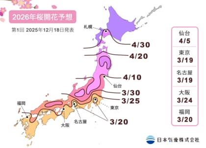 2026年「第1回桜の開花・満開予想」を発表　AIを用いた長期予測の導入で、12月の早期発表が可能に　北・東日本では平年より早く、開花一番乗りは東京・名古屋・岐阜の3月19日開花