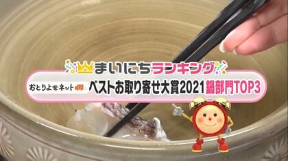 寒い時期にピッタリ！絶品お取り寄せ鍋TOP3…1位は特別な日に食べたい絶品