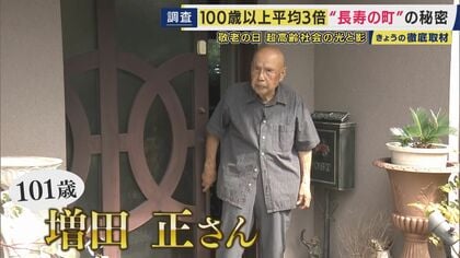“長寿の町”で元気に生きる101歳が語る秘訣は「散歩しかない」！？　100歳以上の人口が初めて10万人超に　2050年には「子のいない高齢者」が1000万人以上に　“老後独り難民”なくす模索