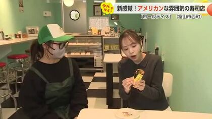 アメリカンダイナー風の店内　新感覚のロール寿司で自分好みの組み合わせ　「ロールデイズ」【動画で見る】