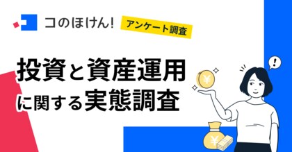 【新NISA開始から1年】投資・資産運用歴は5年未満が最多。毎月の運用額は3万円未満が半数超えの一方10万円以上も約1割に!