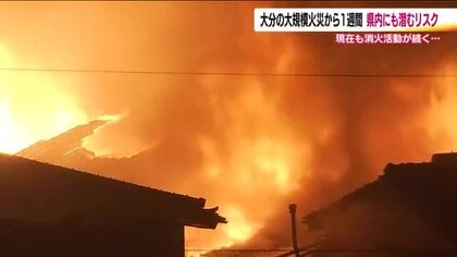 火災拡大の要因は身近な地域にも　木造建物密集や空き家の増加…他人事ではない大分県の大規模火災　発生から1週間