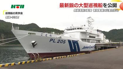 領海警備に災害対応も…最新鋭巡視船「ごとう」が配属 避難者100人以上受け入れ可能に