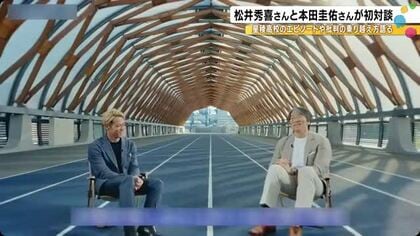 石川が誇る2大スター…星稜出身の松井秀喜さんと本田圭佑さんが初対面＆初対談 批判の乗り越え方など語る