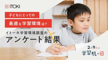 【子どもの家庭学習環境の実態調査】1日1時間以上学習する割合、デスク利用者はリビングテーブル利用者の約2倍。学習意欲や読書量の違いも明らかに。