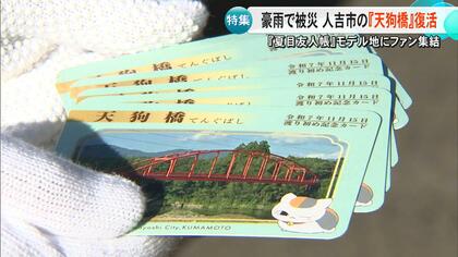 夏目友人帳』のモデル地の一つ『天狗橋』が復活 2020年7月豪雨で被災も