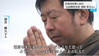 真珠湾攻撃で戦死した三等飛行兵曹の親族が84年目の墓参り 戦時中は