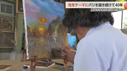 パリの街角に「優しい光」を描き続ける黒部出身の画家・二口正和さん