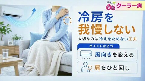 「自律神経が何度も切り替わる」猛暑の夏に潜む“クーラー病”のリスク　肩回しと腹式呼吸で不調を撃退