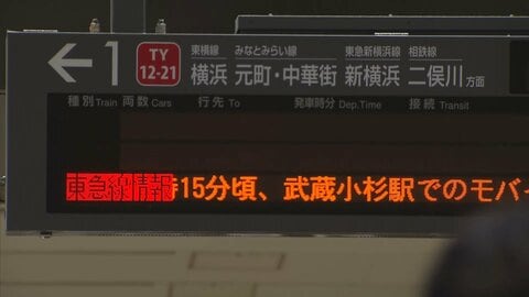 東急東横線の車内でモバイルバッテリーから発煙　通勤時間帯に一時全線で運転見合わせ、3万5000人に影響