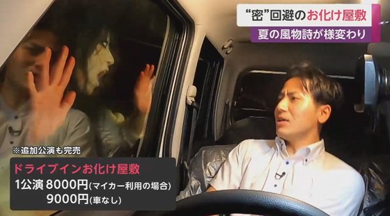 ドライブインお化け屋敷