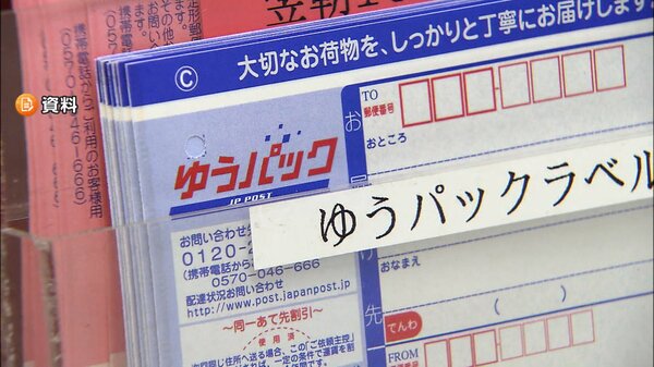 「ゆうパック」が値上げへ 10月から最大で40%|FNNプライムオンライン