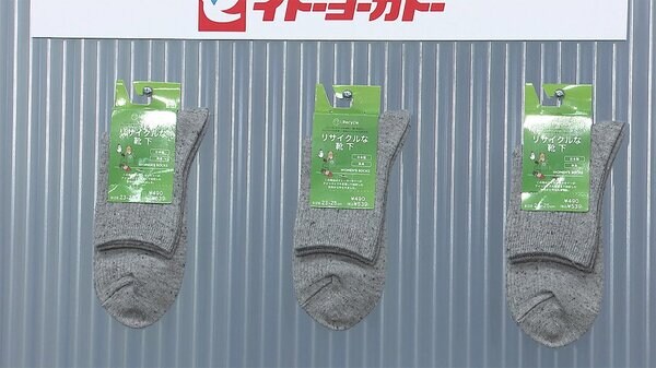 古着から生まれ変わった靴下販売へ イトーヨーカドー - www.fnn.jp