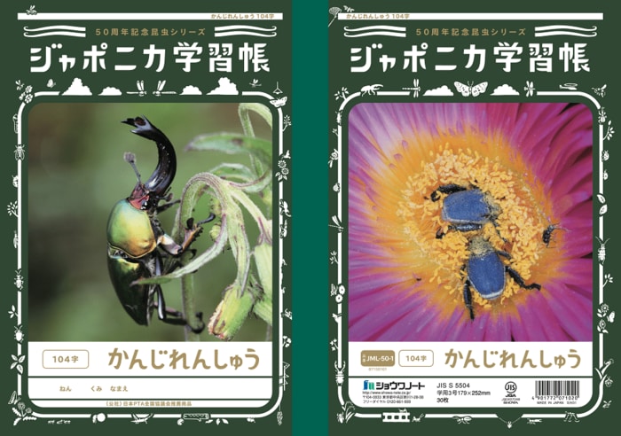復活した昆虫シリーズ(左:パプアキンイロクワガタ 右:ケープソライロハナムグリ)提供:ショウワノート