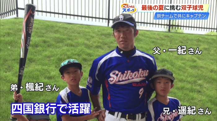 四国銀行で社会人野球部として活躍していた父・一紀さん