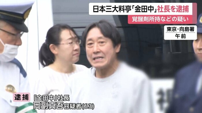 逮捕された老舗料亭「金田中」社長・岡副真吾容疑者