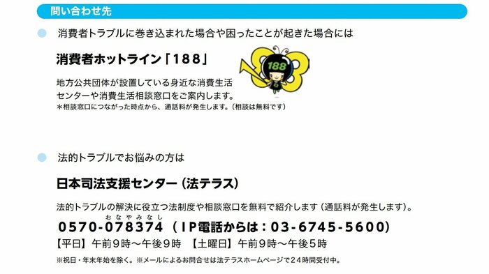 困ったときは助けを求めよう(法務省より出典)