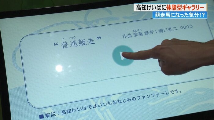 9種類のファンファーレを聞き比べることができる