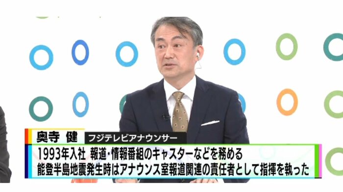 奥寺健アナウンサー