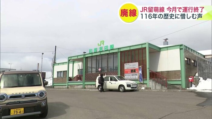 留萌線は3月31日で廃止に