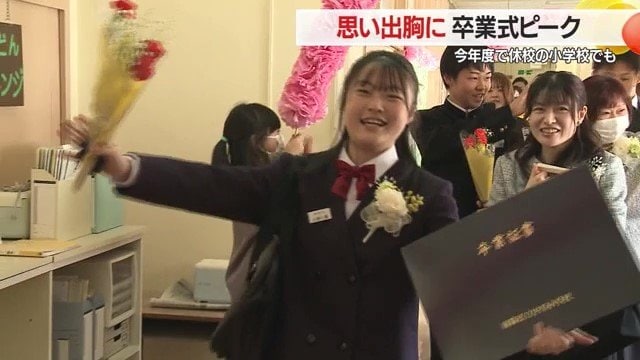 笑顔と涙が入り混じった複雑な気持ちで見送られる児童