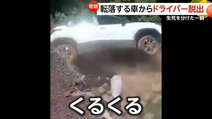 くるくると回転しながら転落する車(スペクター・コミュニケーションズ)
