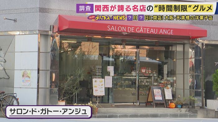 ケーキ店「サロン・ド・ガトー・アンジュ」