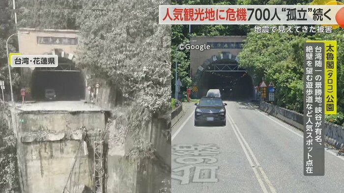 左:地震後 崩落した路面 右:地震前
