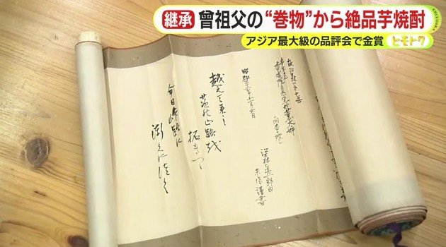 曾祖父の巻物