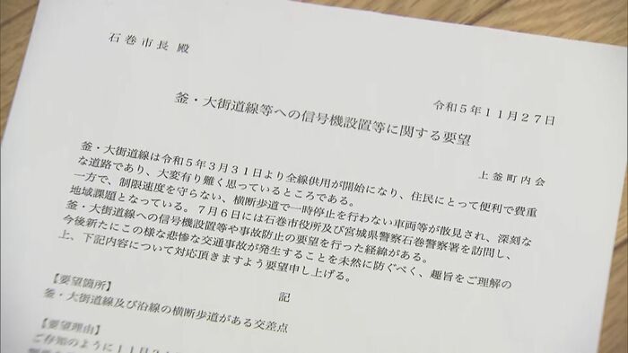 町内会が2023年11月に提出した要望書