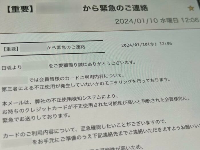 カード会社から届いた【重要】メール
