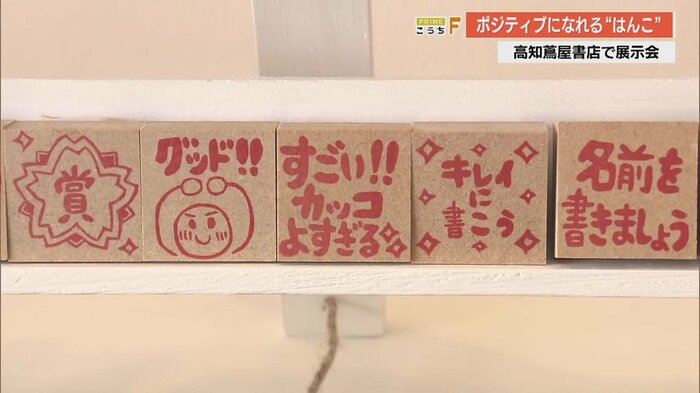 思わずテンションが上がる言葉の数々が掘られた「消しゴムはんこ」