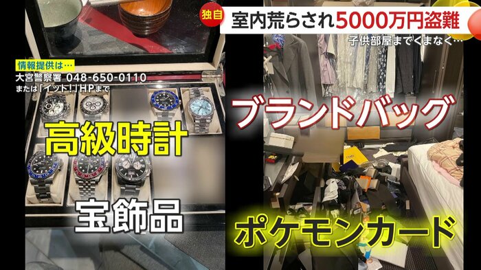 被害総額は約5000万円