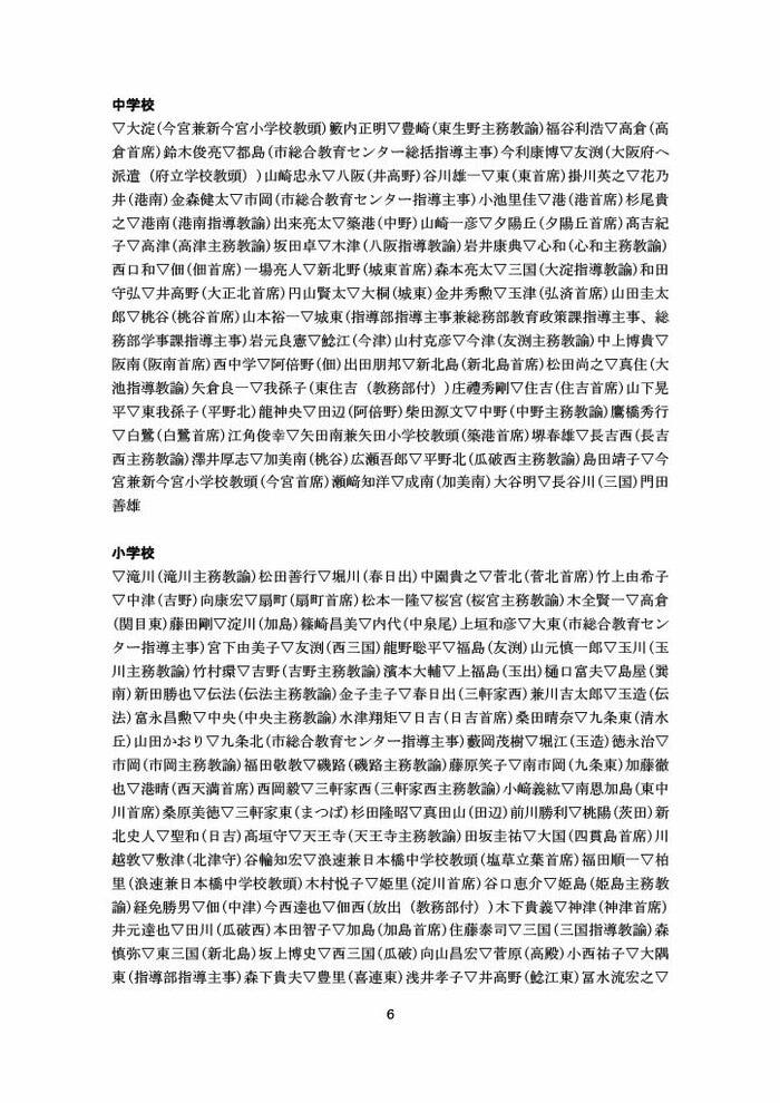 教頭の人事異動(中学校・小学校)