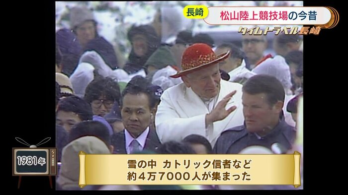 1981年撮影 ローマ教皇ヨハネ・パウロ2世の歓迎集会