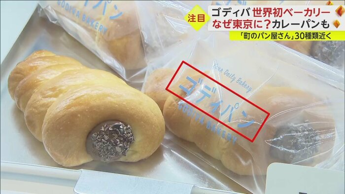 包み紙には「ゴディパン」の文字
