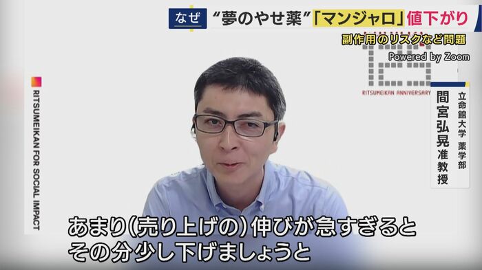 立命館大学薬学部・間宮弘晃准教授