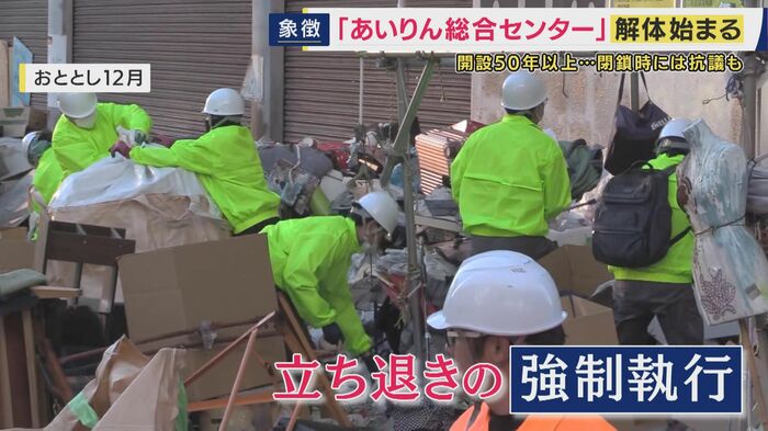 ホームレスを立ち退かせる強制執行