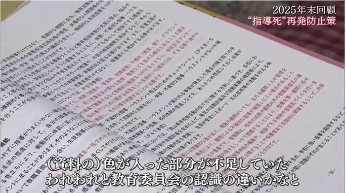 男子生徒の父親が「（赤文字の記載が）不足していた」と指摘した資料