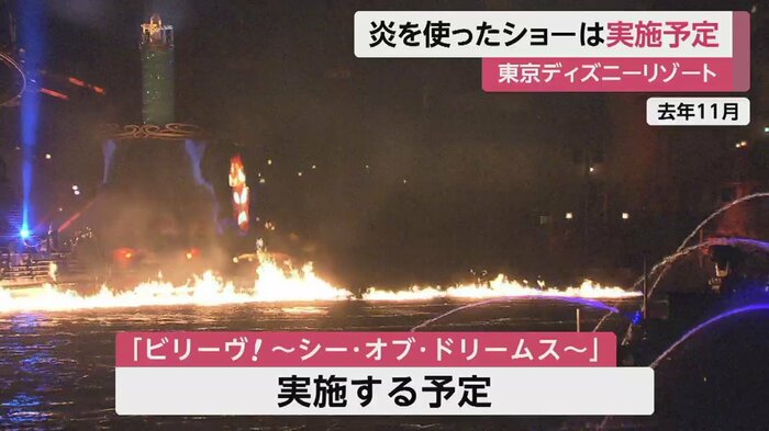 現在公演されている「ビリーヴ!~シー・オブ・ドリームス~」(2022年11月)にも、炎を使った演出が