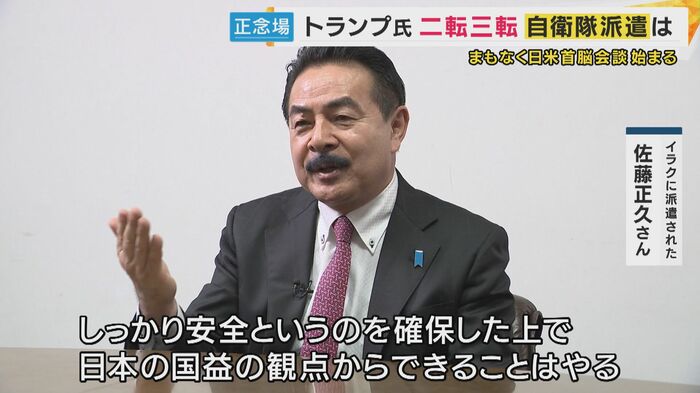 イラクに派遣された元自衛隊幹部 佐藤正久さん