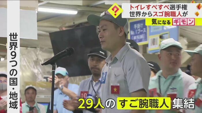 29人の「すご腕職人」が世界から集結