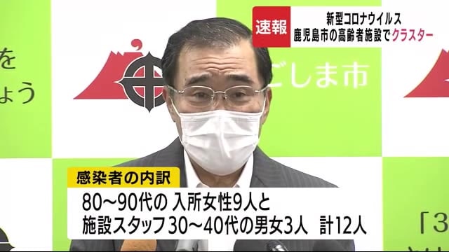 鹿児島市高齢者施設で新たなクラスター 31日の新たな感染者は16人、県内252人