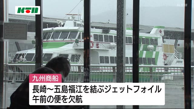不安定な天候で交通にも影響が、学校の臨時休校も【長崎】