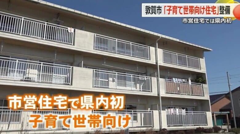 ターゲットは子育て世帯　入居率低下、高齢化率上昇の市営住宅　クッション床や対面キッチンに改修し入居促進へ【福井】｜FNNプライムオンライン