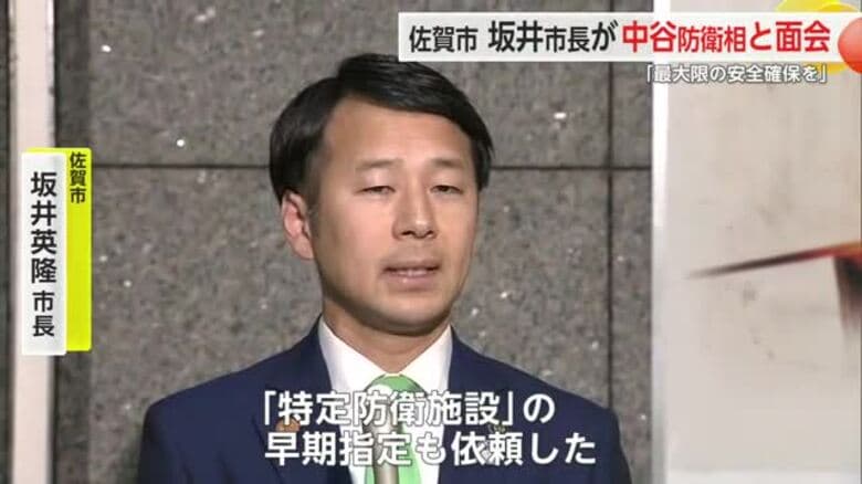「責任を持って最大限の安全確保を」佐賀市の坂井市長が中谷防衛大臣と面会【佐賀県】｜FNNプライムオンライン