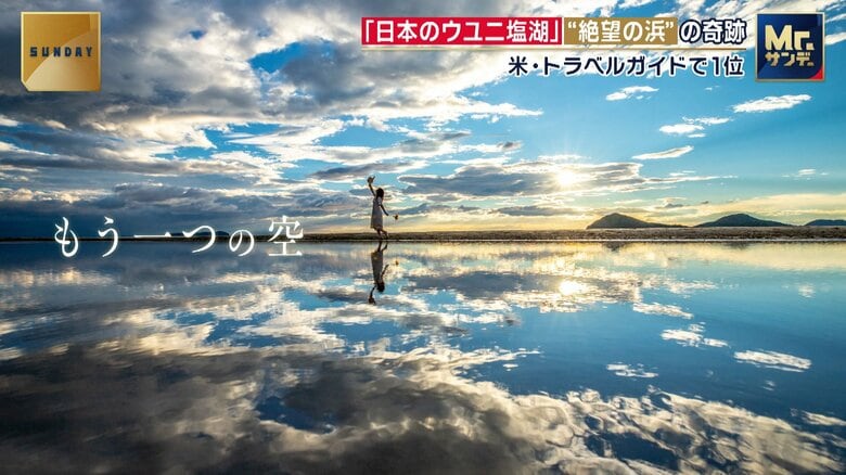 「日本のウユニ塩湖」 ゴミだらけの“消えかけた浜” 7人の男と運命の1枚が生んだ奇跡 香川・三豊市「父母ヶ浜」|FNNプライムオンライン
