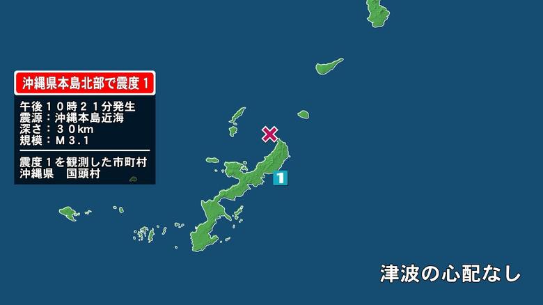 沖縄県で最大震度1の地震　沖縄県・国頭村｜FNNプライムオンライン