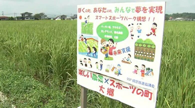 【速報】大郷町の「スマートスポーツパーク構想」中止決定　町と事業者が合意　町長選の争点に｜FNNプライムオンライン